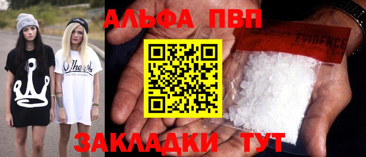 APVP Соль  A PVP Crystall  А ПВП  APVP Crystall  Баксан  Вход с VPN 