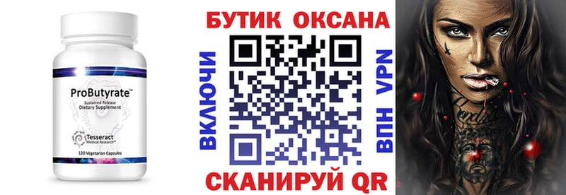 Бутират GHB  Баксан 
