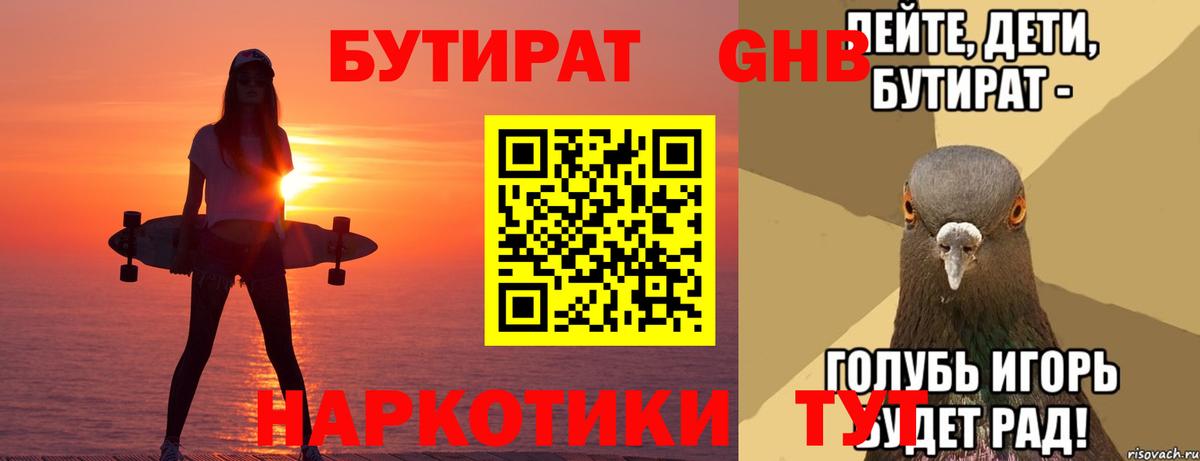 БУТИРАТ GHB Баксан