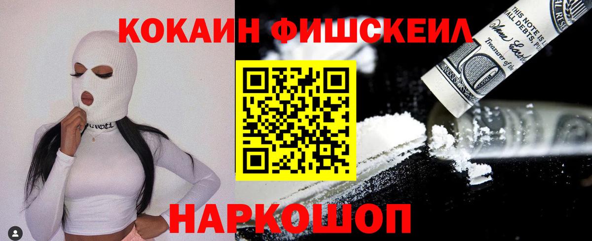 Кокаин Fish Scale  Cocaine  Баксан  КОКАИН FishScale  Вход с VPN 