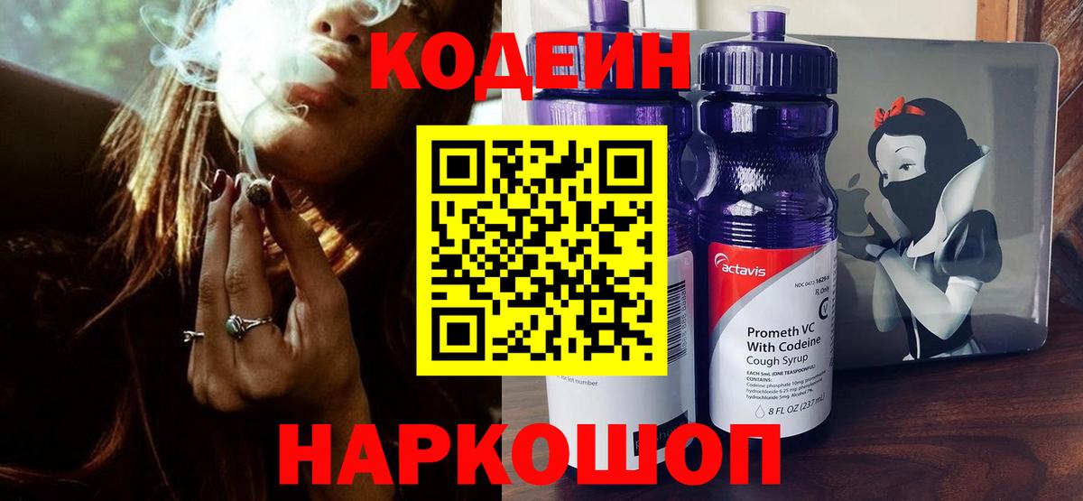 Баксан  Кодеиновый сироп Lean Purple Drank  Вход с VPN 