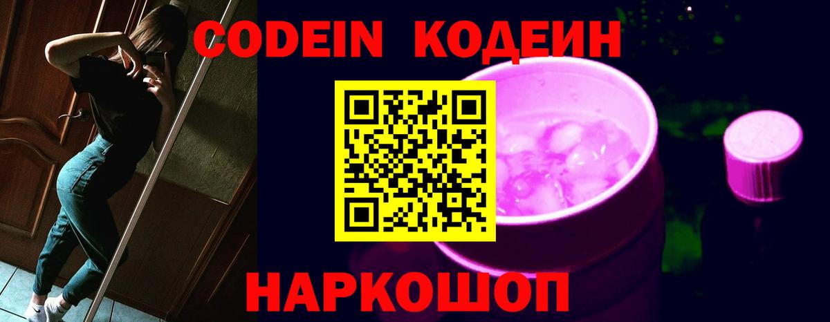 Codein Purple Drank  Баксан  Кодеиновый сироп Lean напиток Lean (лин) 