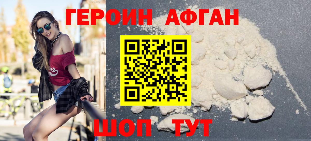 Героин Афган  Вход с VPN  Баксан 