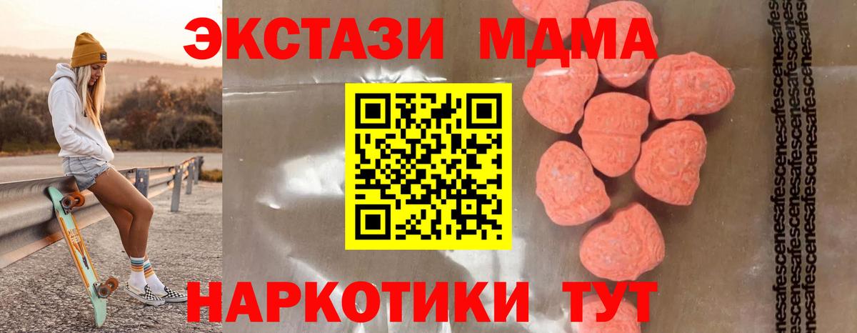 МДМА кристаллы  Вход с VPN  МДМА кристаллы  Баксан 