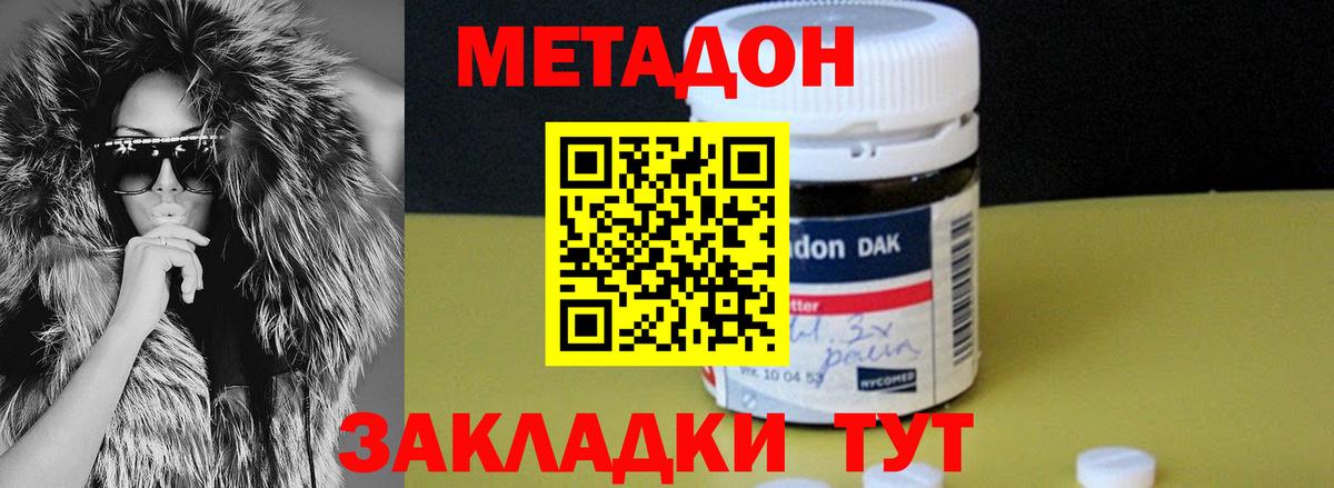 Метадон кристалл Баксан
