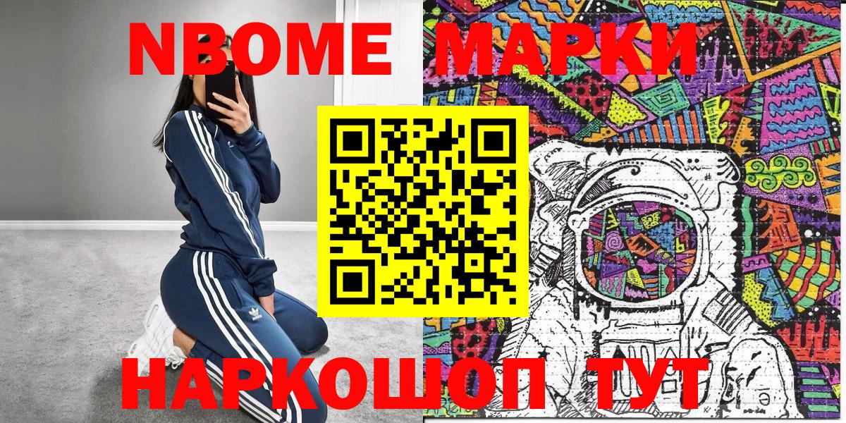 Марки N-bome 1500мкг Баксан
