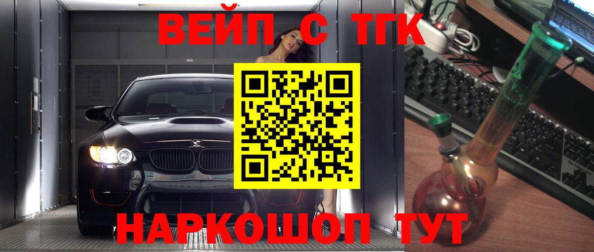 ТГК вейп с тгк Баксан